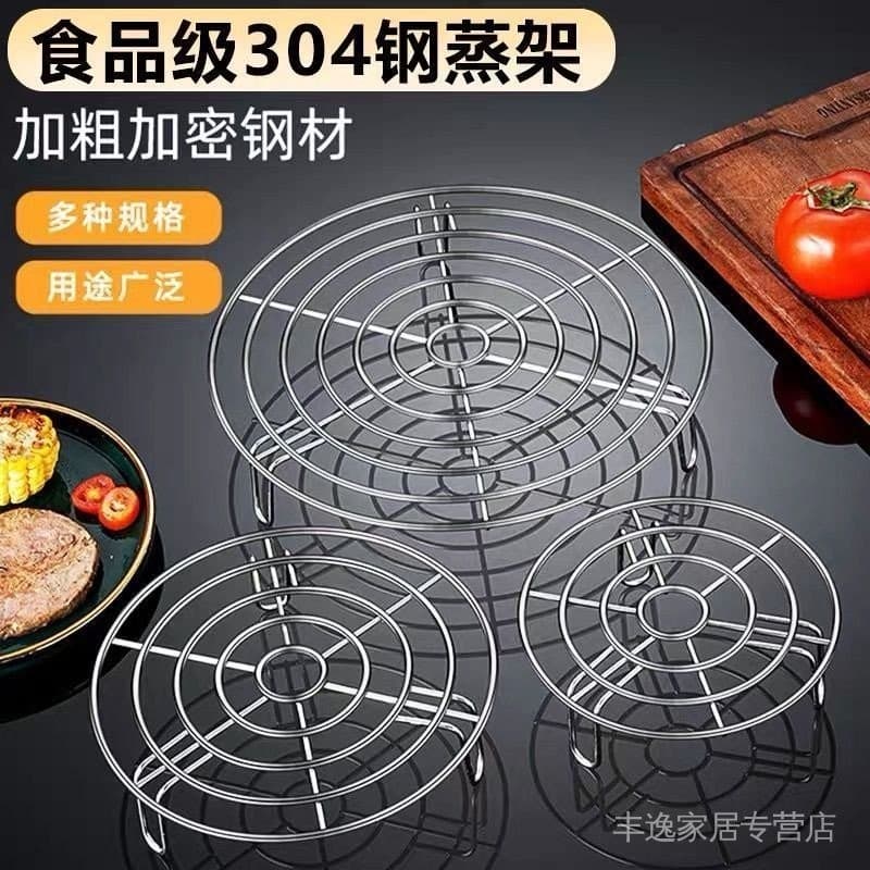 304 Stainless Steel Steaming Rack / Stewing Rack (Water-Proof)